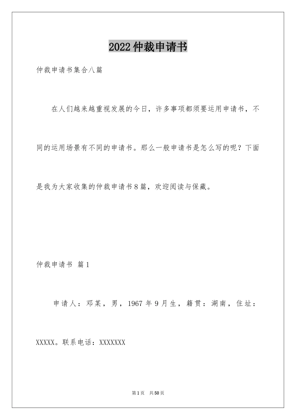 2024仲裁申请书_16_第1页