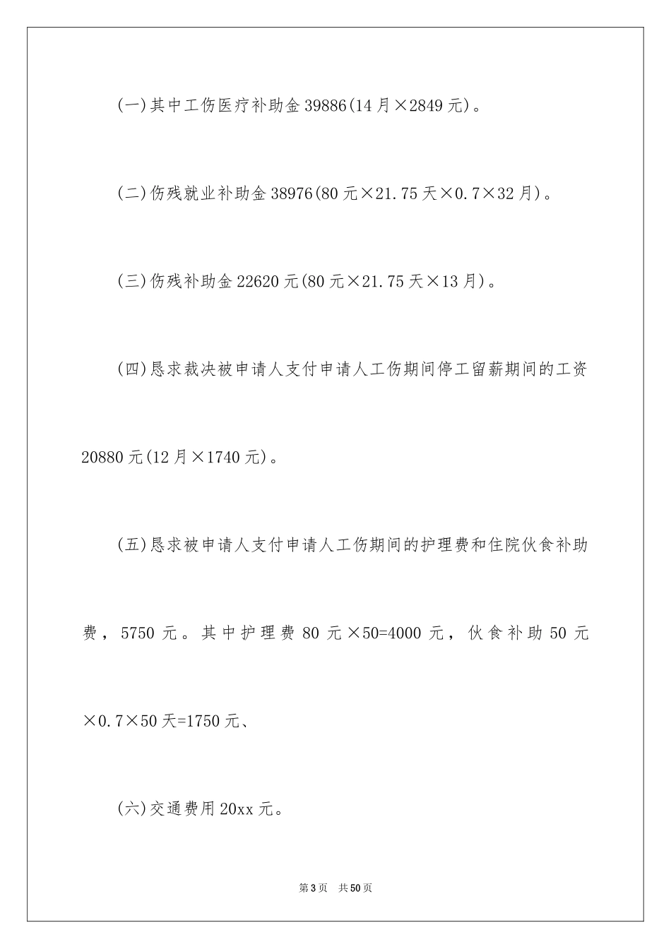 2024仲裁申请书_16_第3页