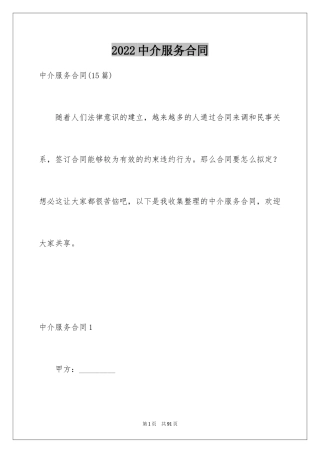 2024中介服务合同_27