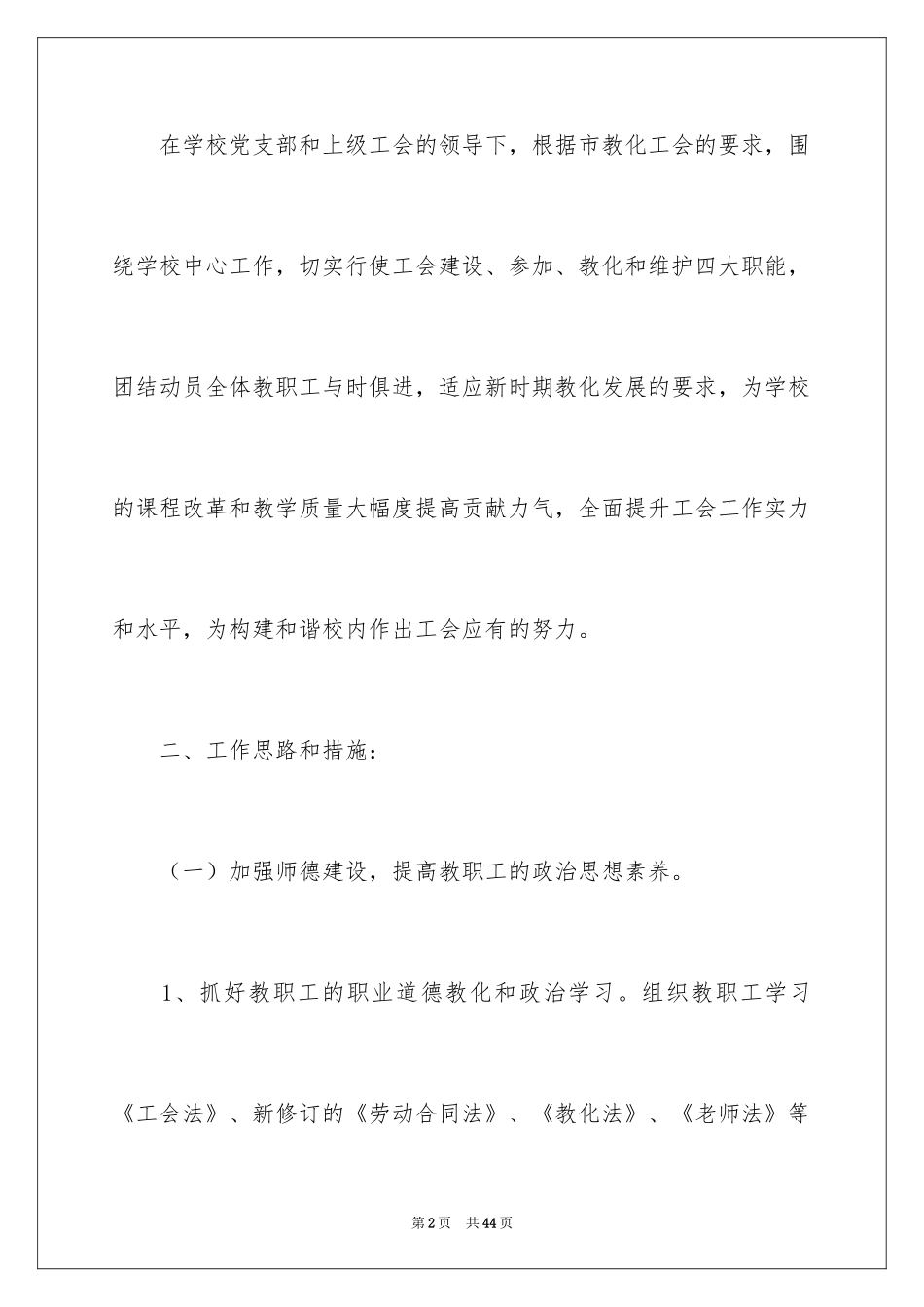 2024二季度工作计划_38_第2页