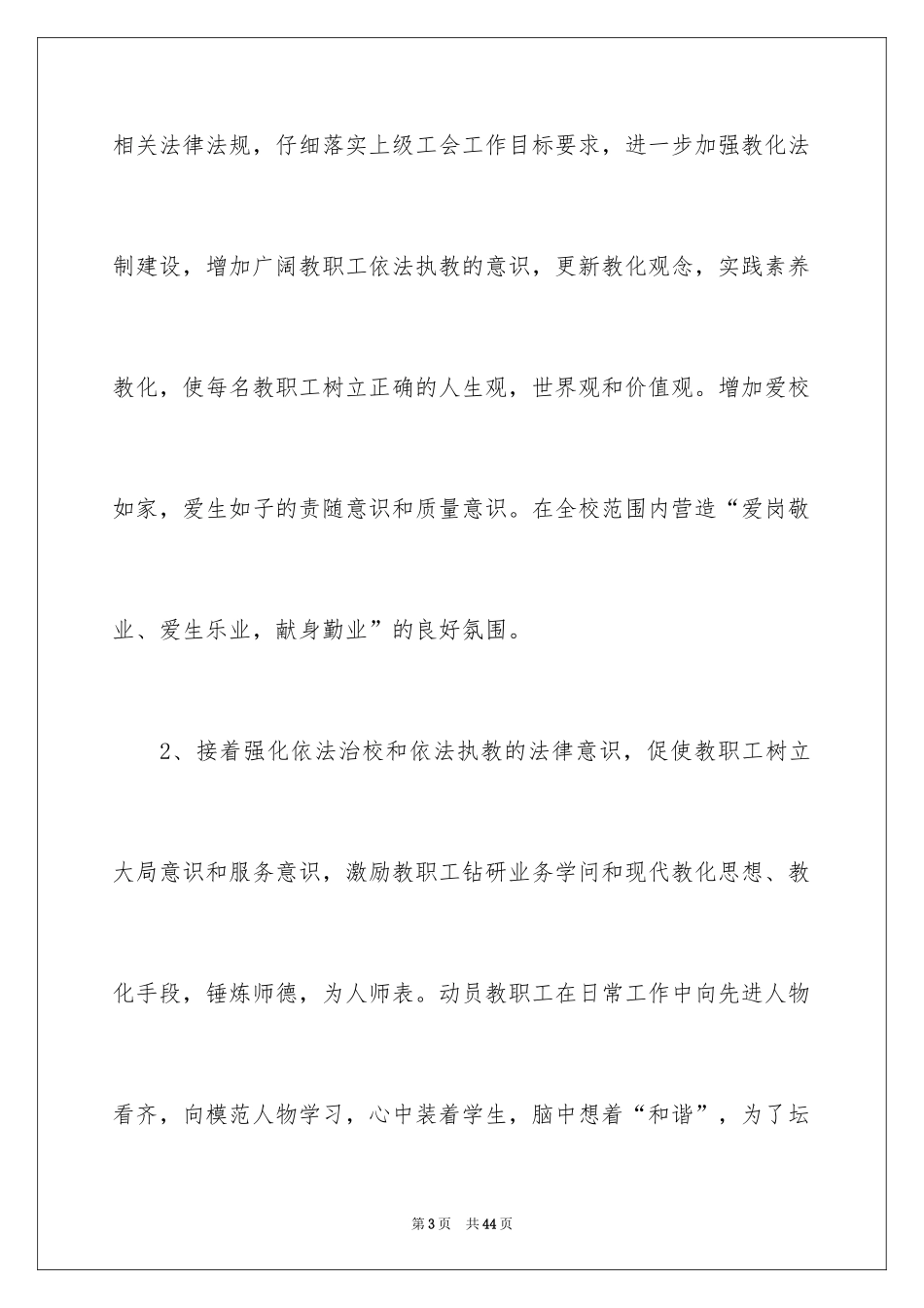 2024二季度工作计划_38_第3页