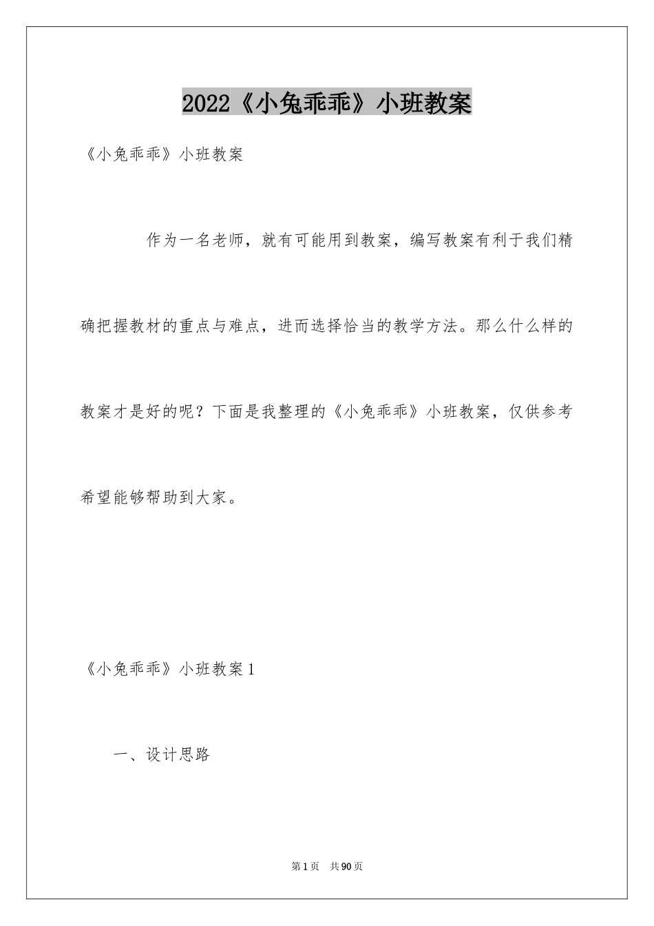 2024《小兔乖乖》小班教案_第1页