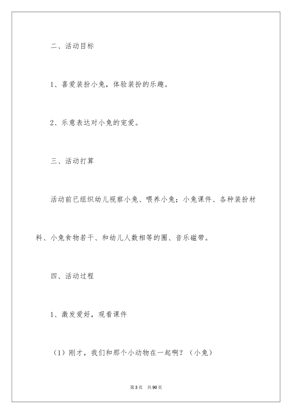 2024《小兔乖乖》小班教案_第3页