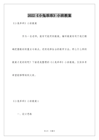 2024《小兔乖乖》小班教案