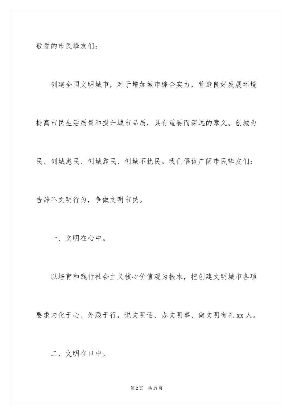 2024争做文明市民倡议书_9_第2页