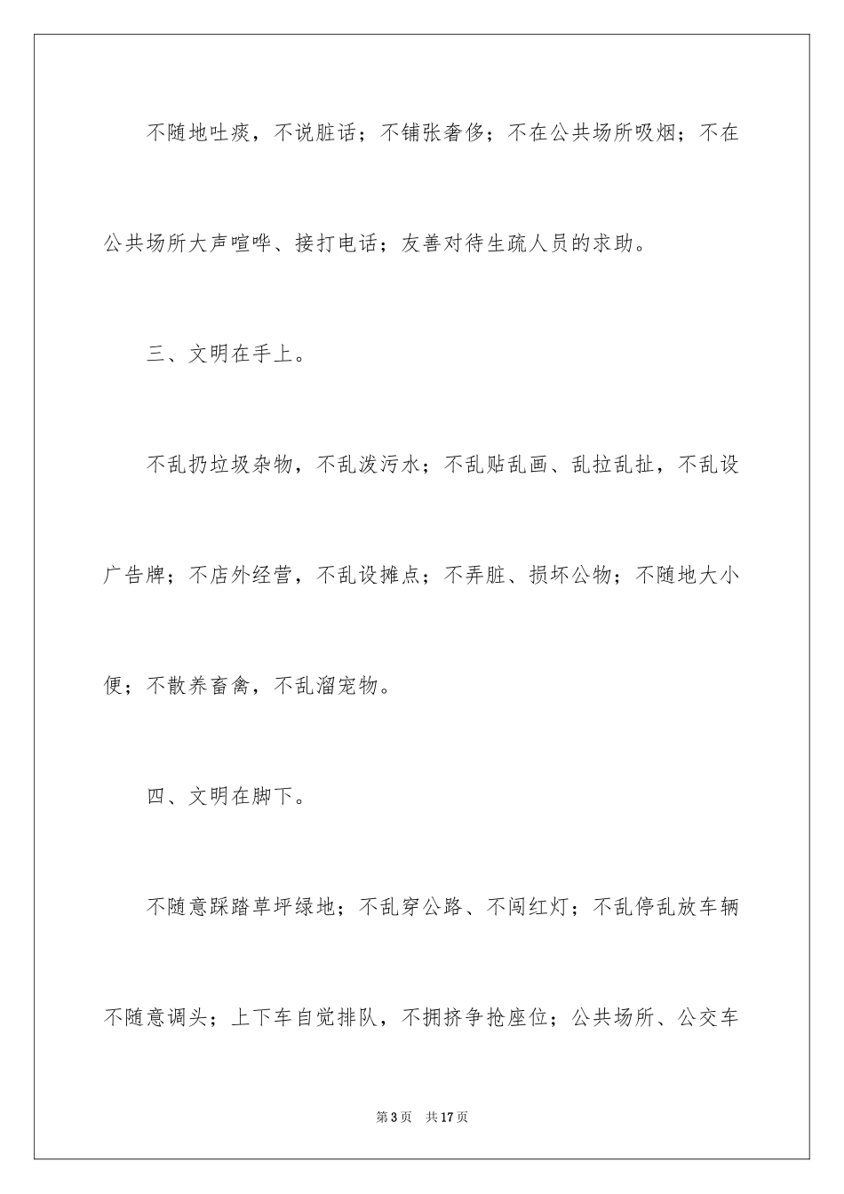 2024争做文明市民倡议书_9_第3页