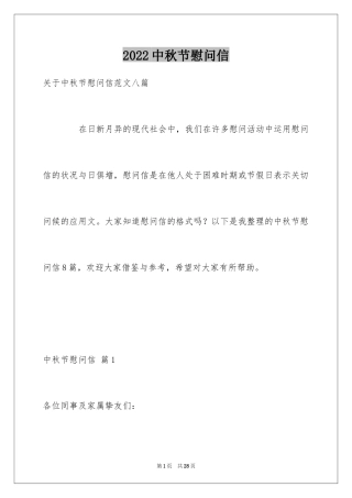 2024中秋节慰问信_67