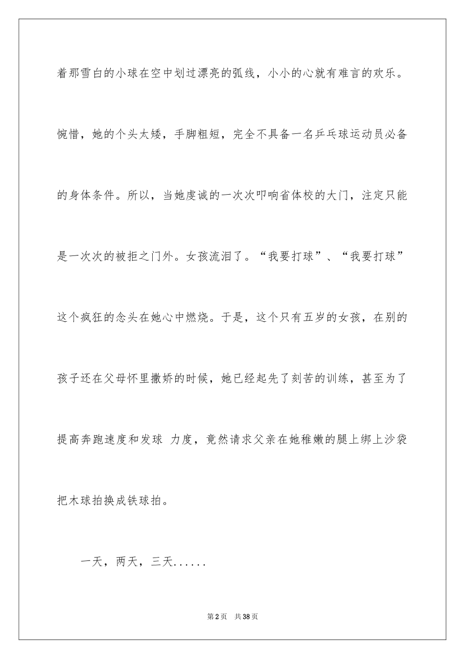 2024中华魂演讲稿_603_第2页