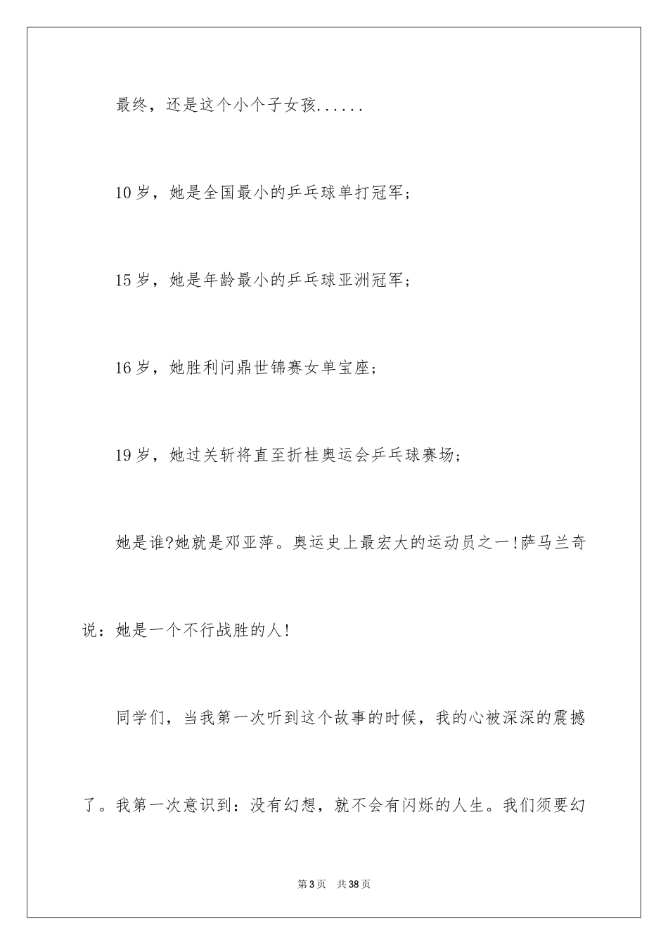 2024中华魂演讲稿_603_第3页