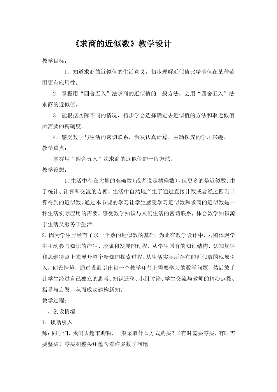 求商的近似数_第1页