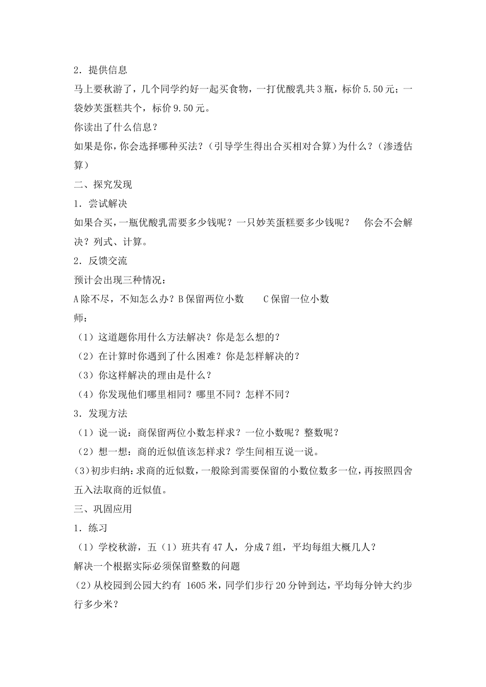 求商的近似数_第2页
