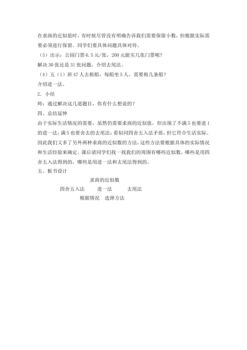 求商的近似数_第3页