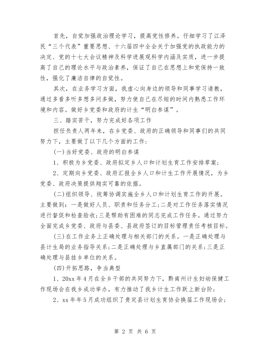 2024年乡镇干部个人工作小结范文与2024年乡镇干部个人工作总结1汇编_第2页