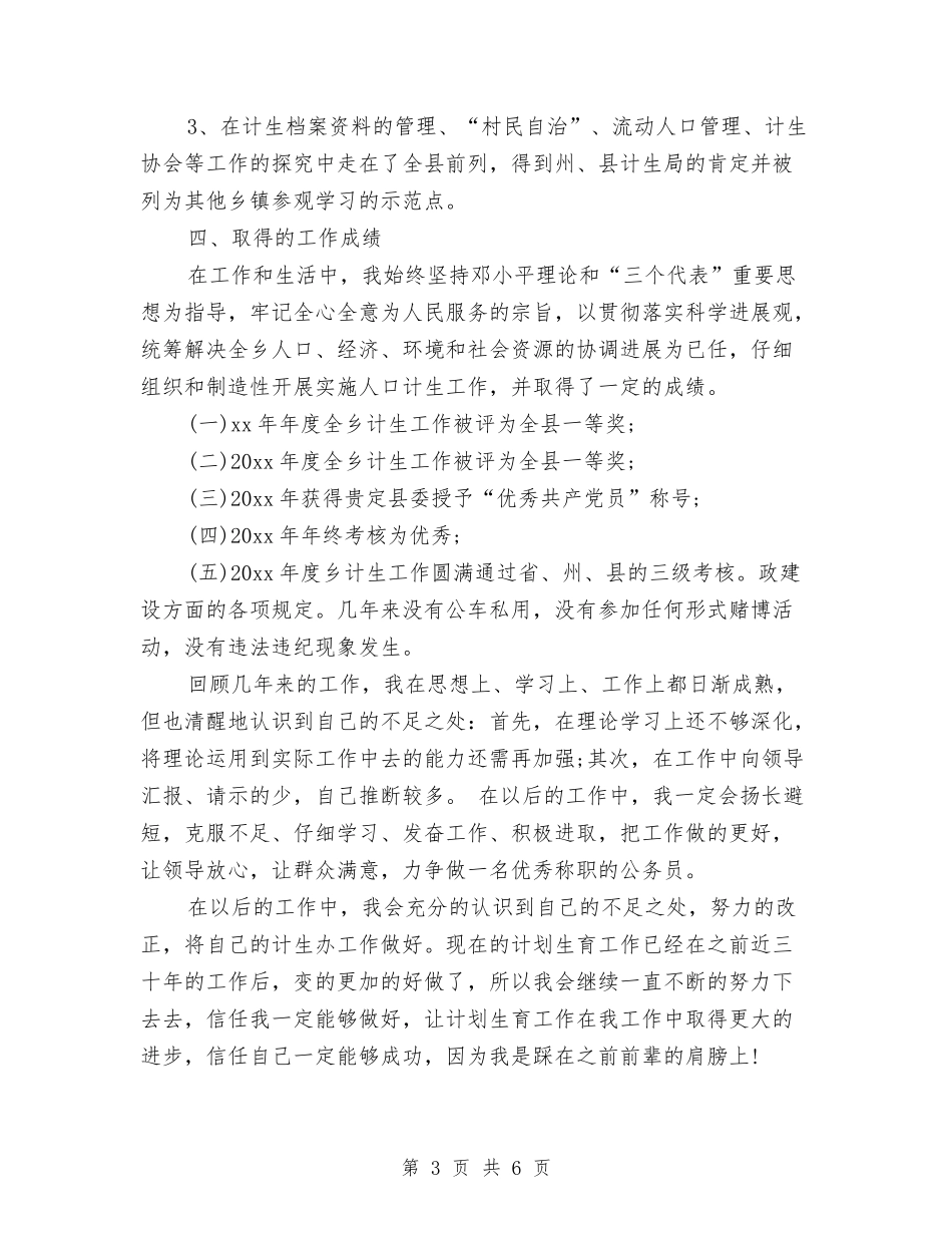 2024年乡镇干部个人工作小结范文与2024年乡镇干部个人工作总结1汇编_第3页