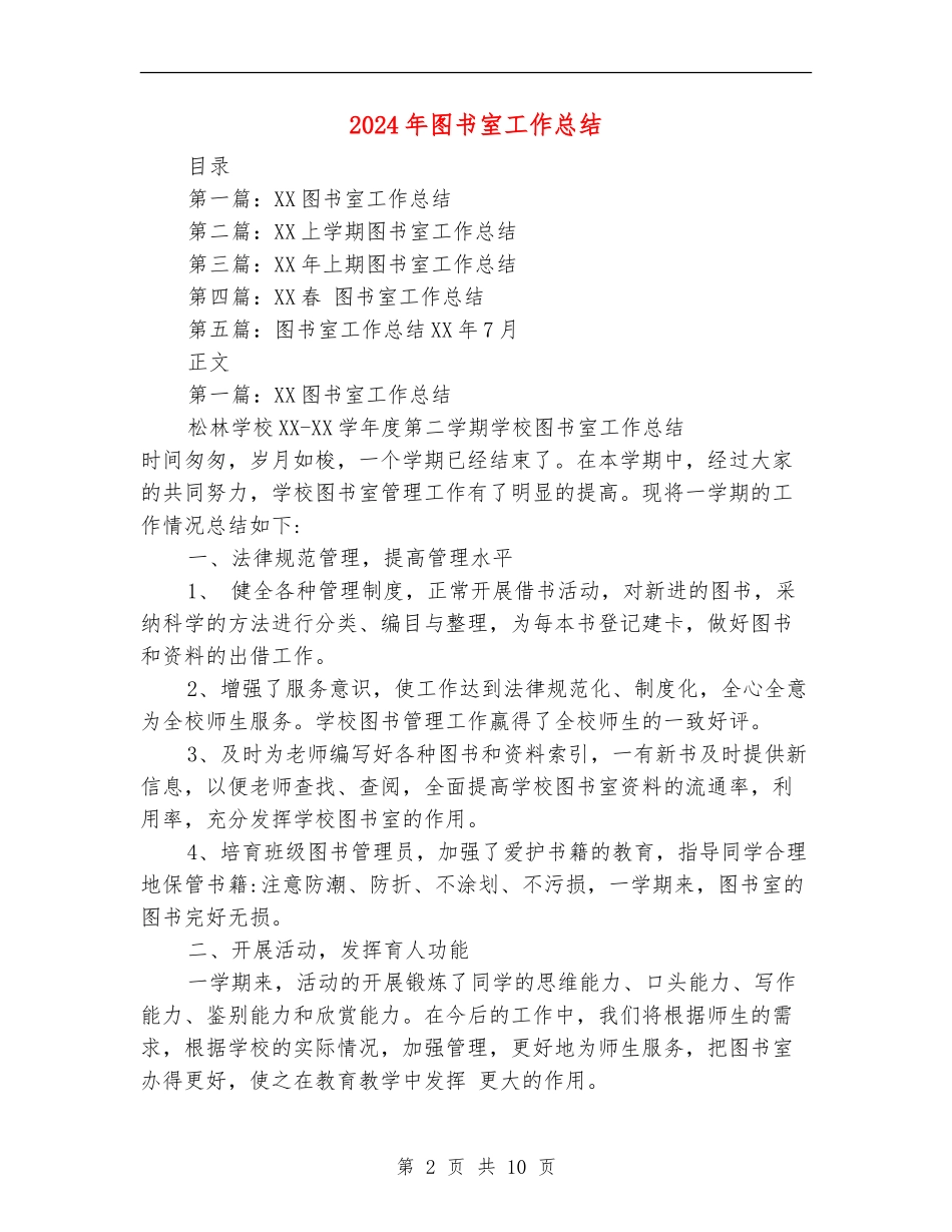 2024年图书室工作总结_第2页
