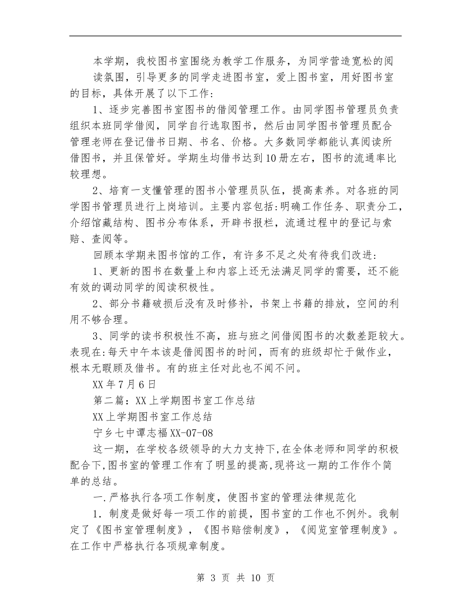 2024年图书室工作总结_第3页