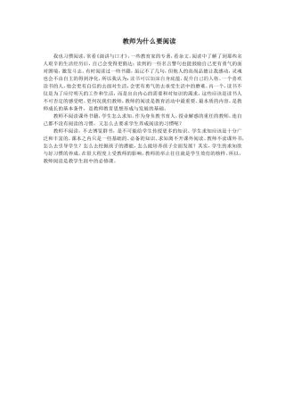 教师为什么要阅读