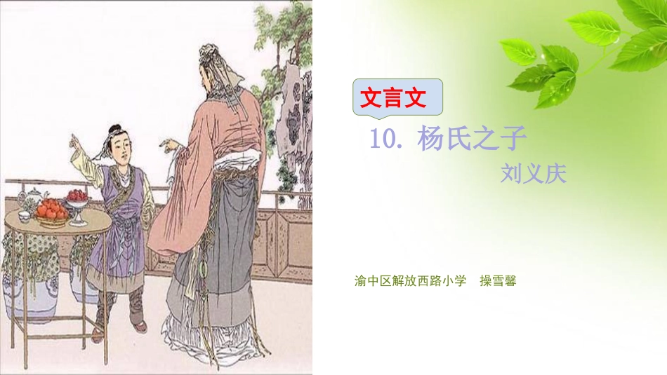 杨氏之子PPT_第1页