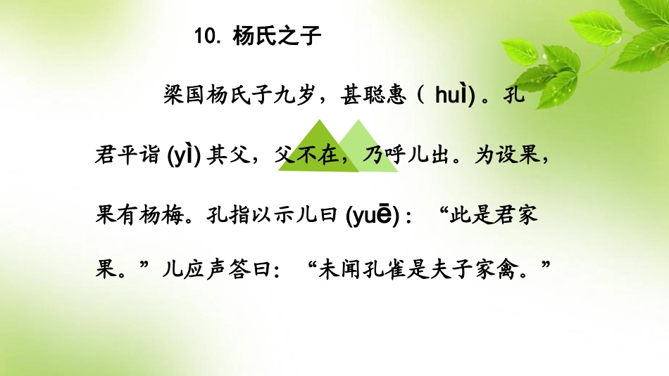杨氏之子PPT_第2页