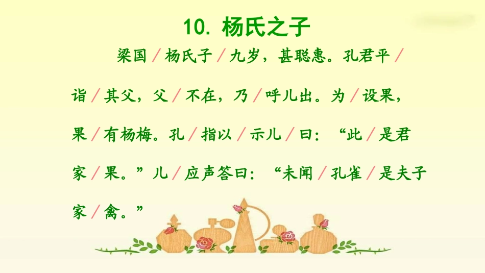 杨氏之子PPT_第3页