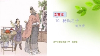 杨氏之子PPT