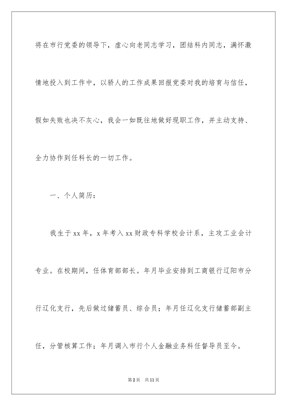 2024个人金融业务部经理竞聘演讲稿_第2页