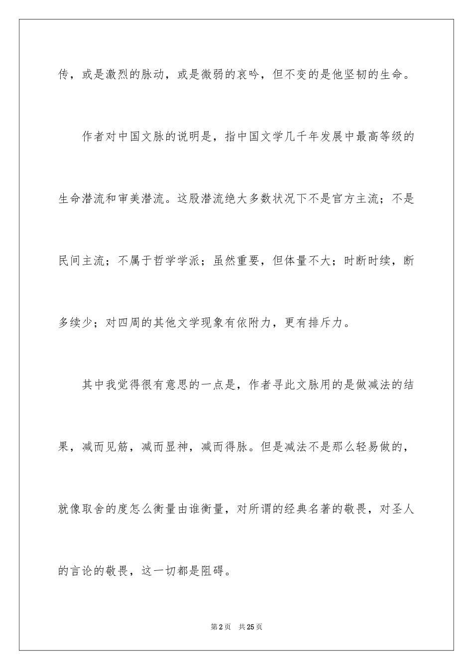 2024《中国文脉》读后感_1_第2页
