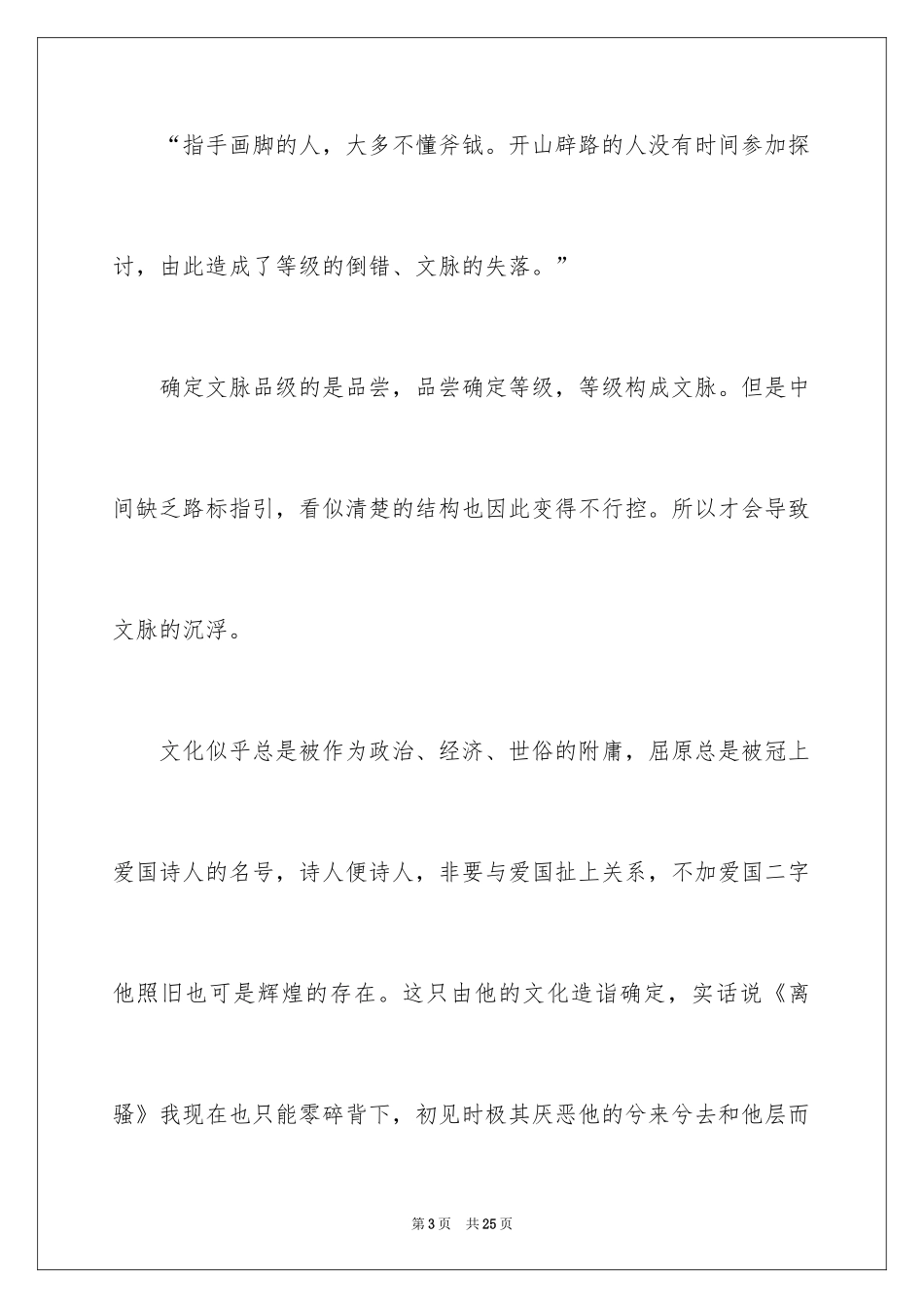 2024《中国文脉》读后感_1_第3页