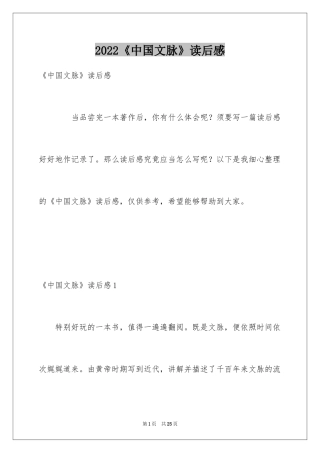 2024《中国文脉》读后感_1