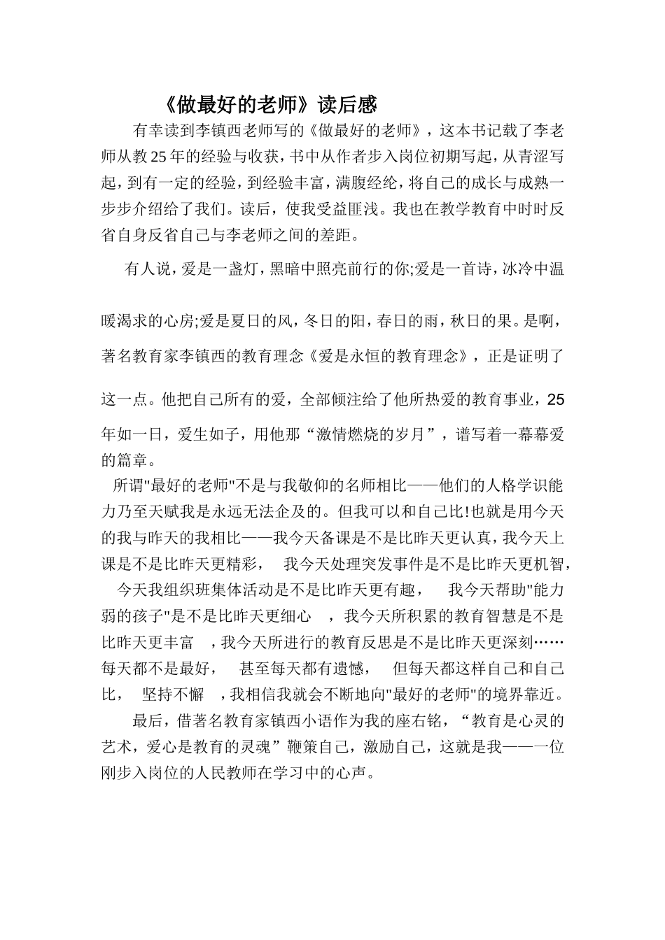 做最好的老师_第1页