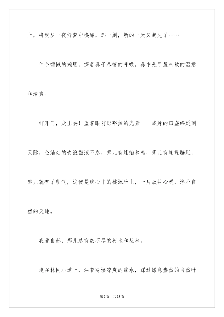 2024中学写景作文_48_第2页