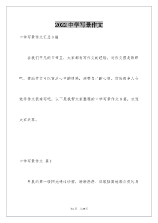 2024中学写景作文_48
