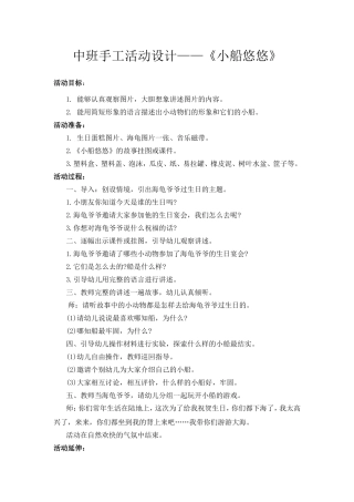 中班手工活动设计