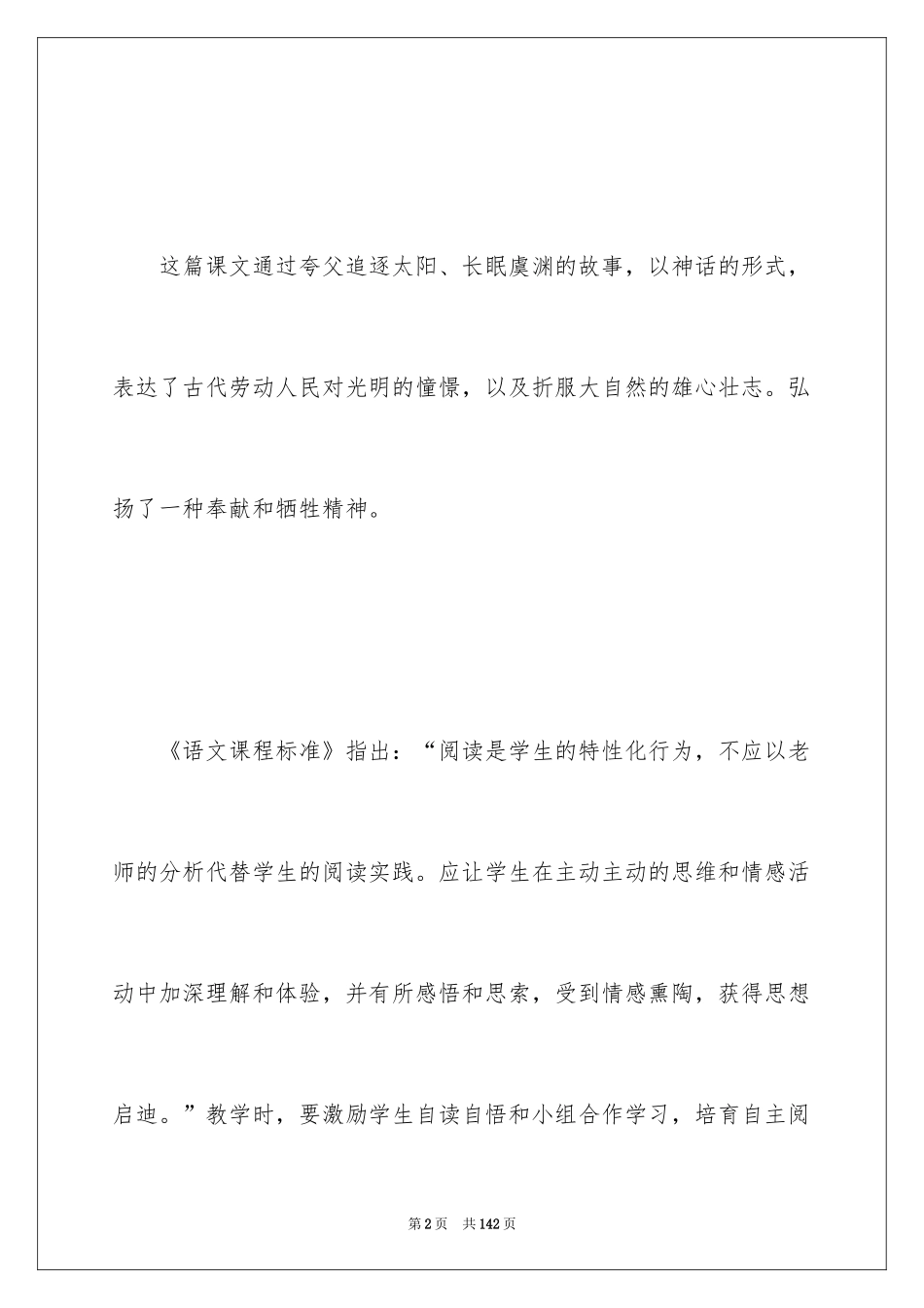 2024《夸父追日》教学设计_2_第2页