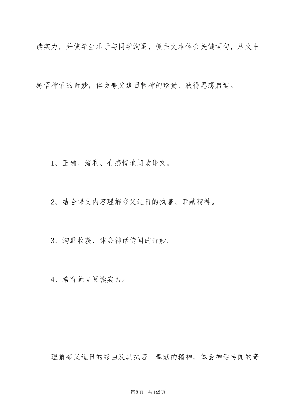 2024《夸父追日》教学设计_2_第3页