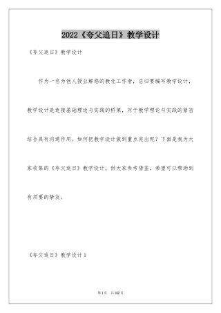 2024《夸父追日》教学设计_2