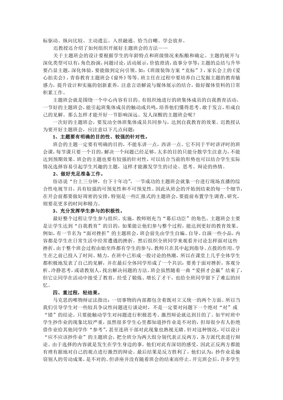 上海培训总结反思（周晓娟老师）_第2页