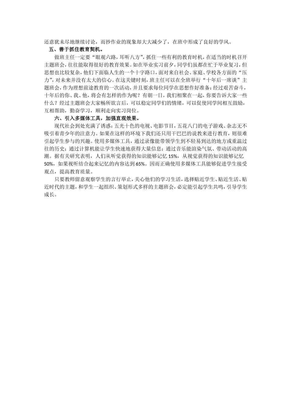 上海培训总结反思（周晓娟老师）_第3页