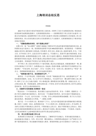 上海培训总结反思（周晓娟老师）