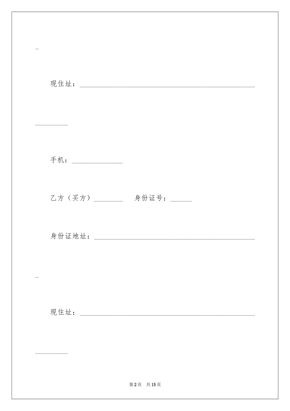 2024二手房银行按揭买卖合同_第2页