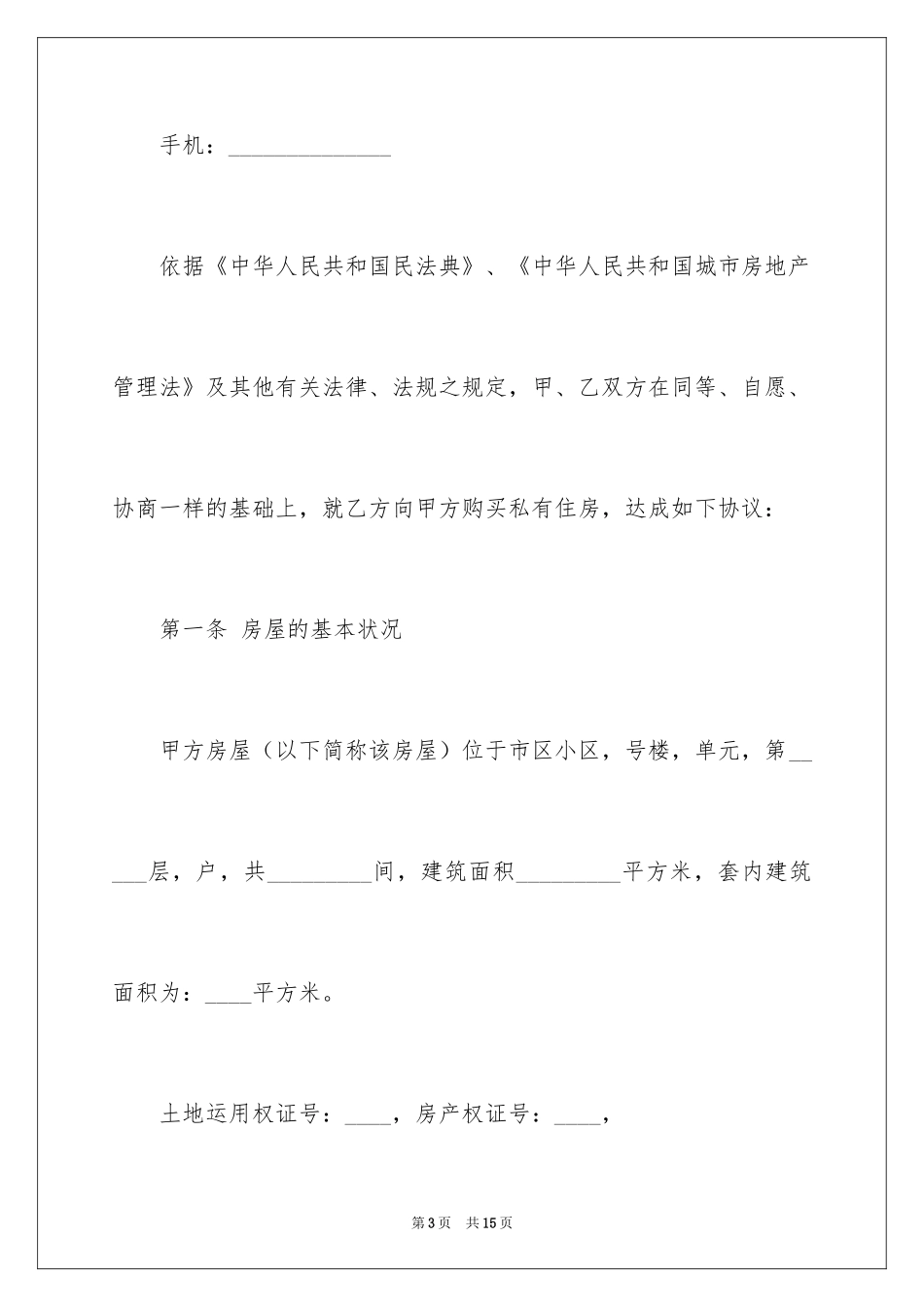 2024二手房银行按揭买卖合同_第3页