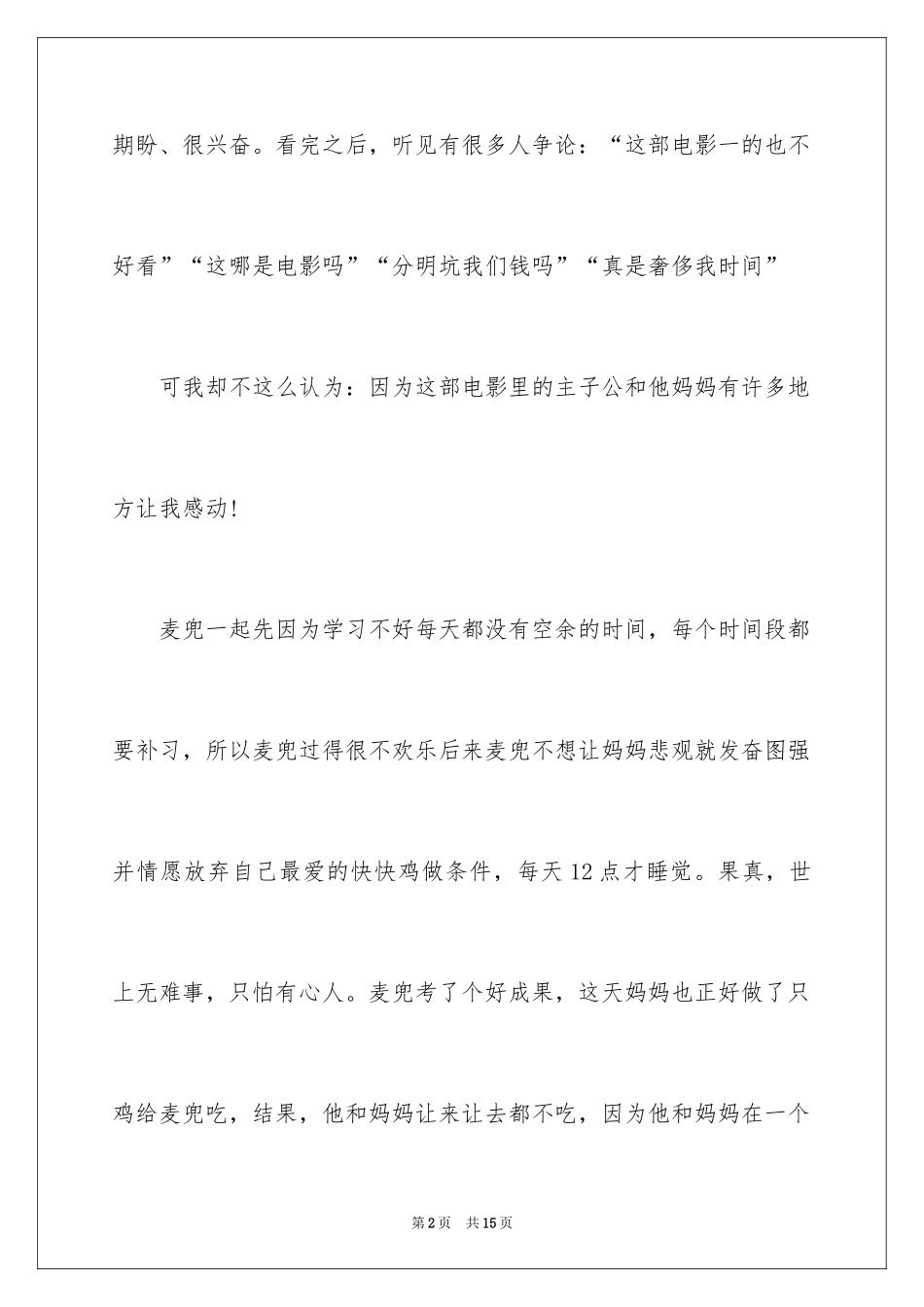 2024《麦兜响当当》观后感_第2页