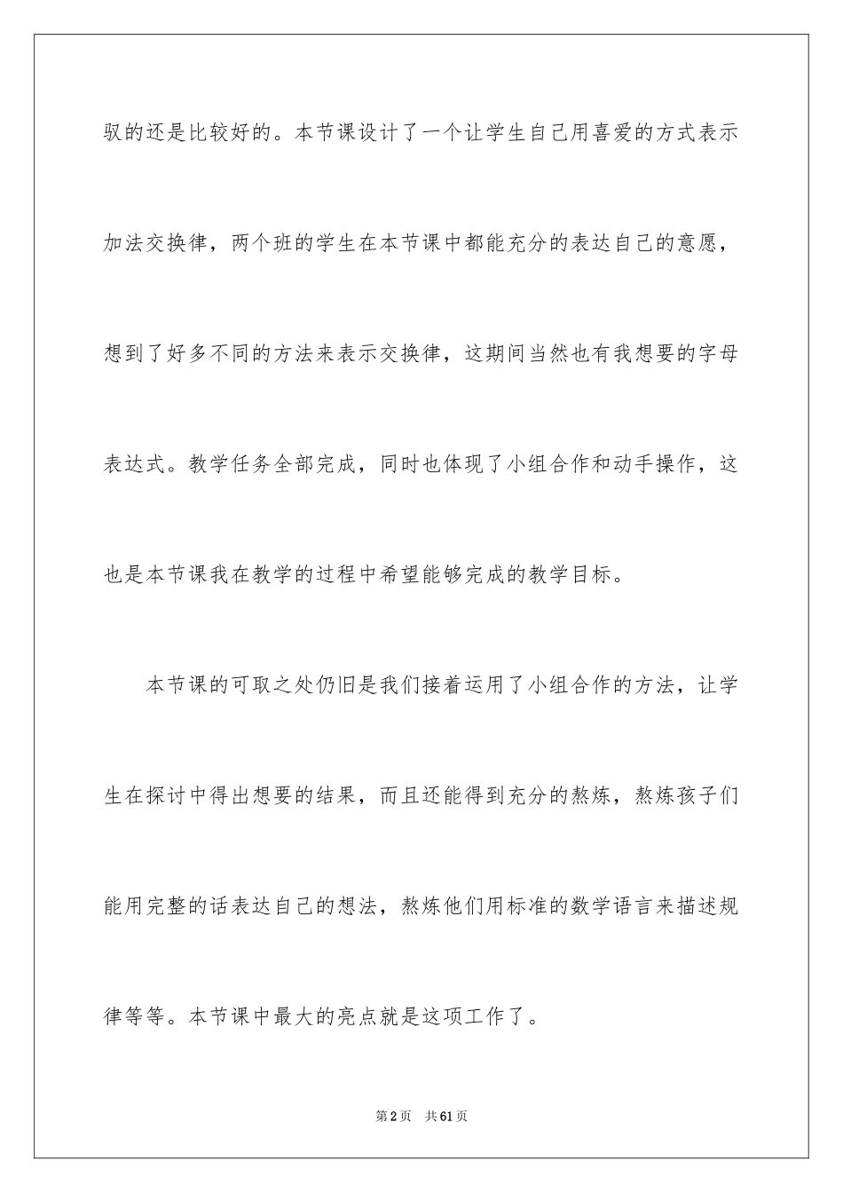 2024《加法交换律》教学反思_第2页