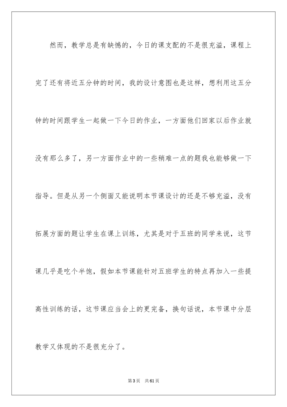 2024《加法交换律》教学反思_第3页