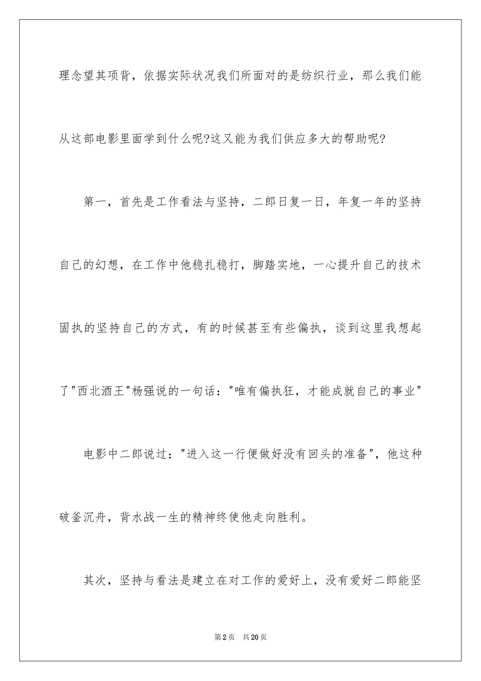 2024《寿司之神》观后感_第2页