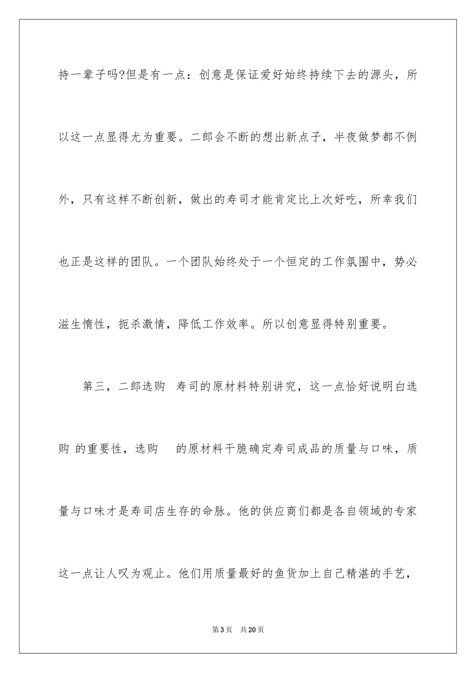 2024《寿司之神》观后感_第3页
