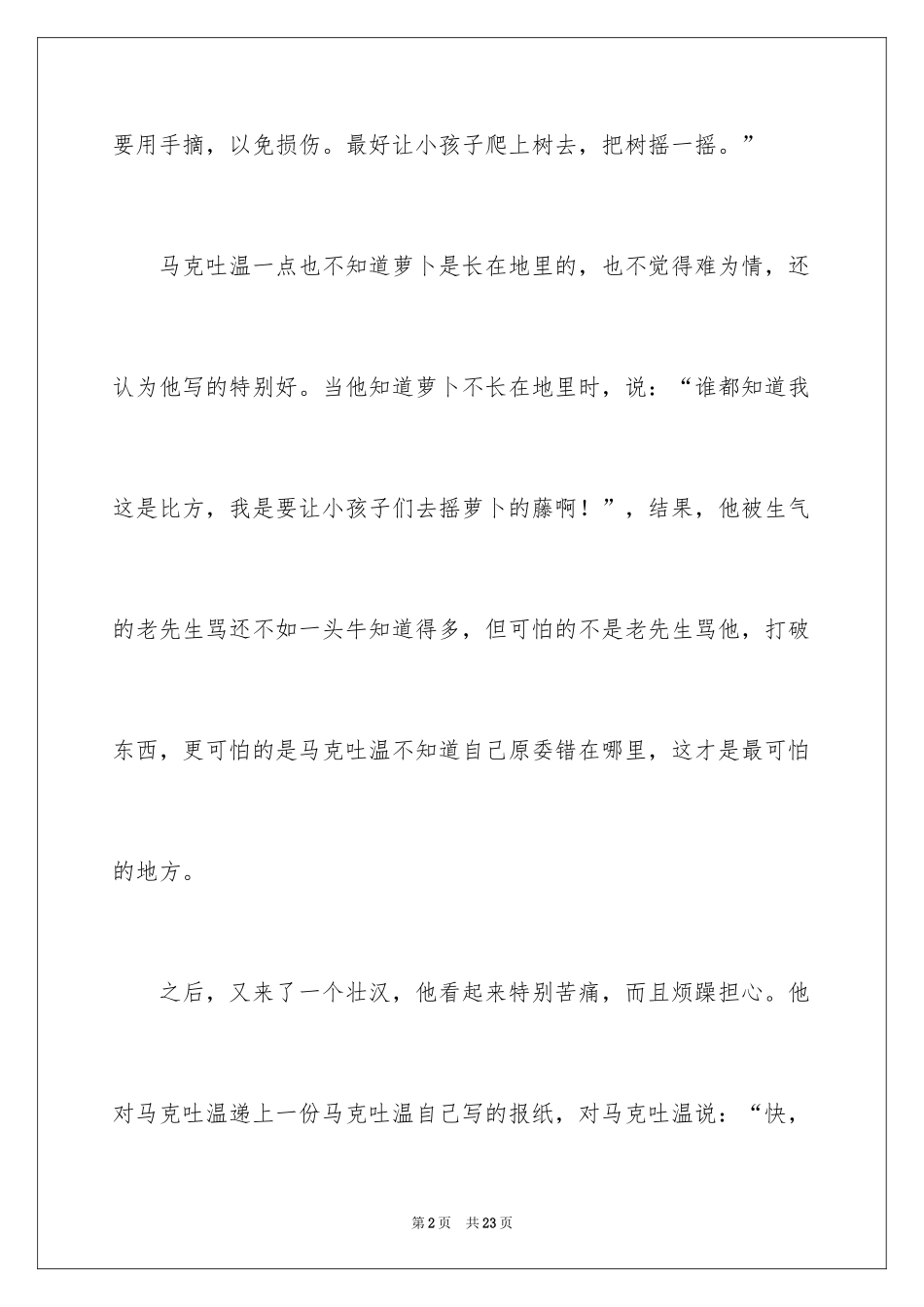 2024《百万英镑》观后感_5_第2页