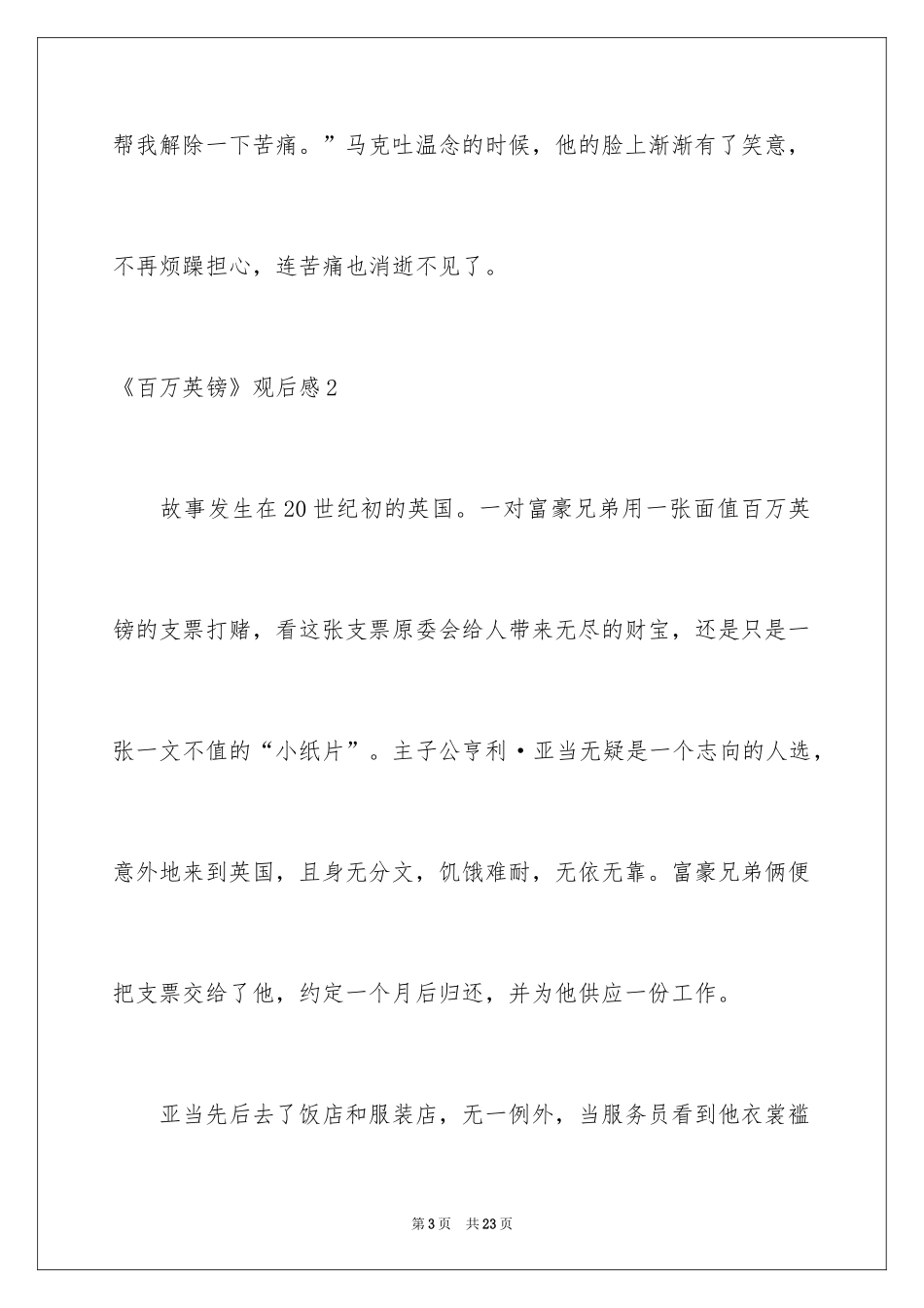 2024《百万英镑》观后感_5_第3页