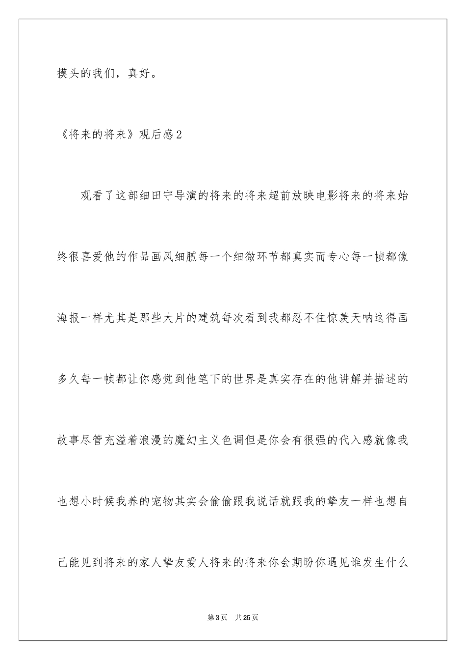 2024《未来的未来》观后感_1_第3页