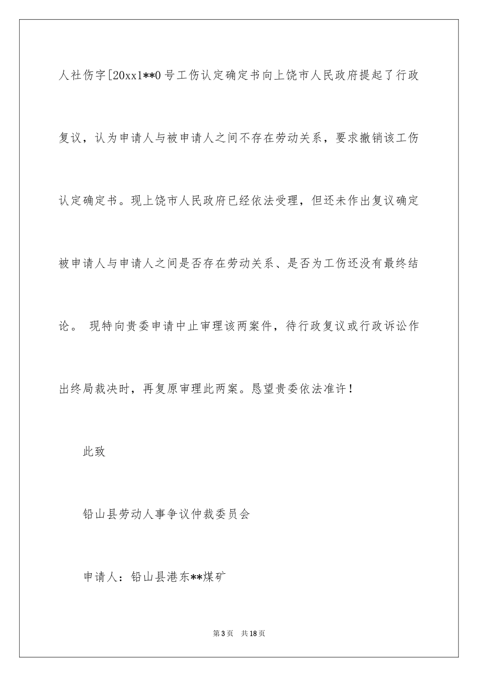 2024中止审理申请书_4_第3页